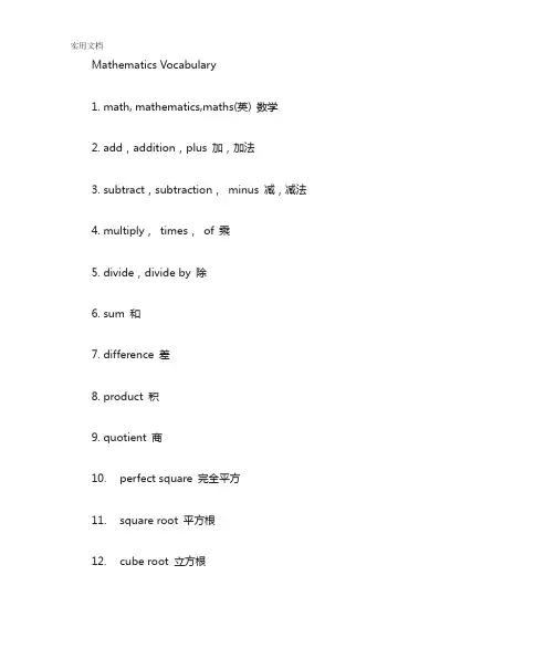 部分常用数学术语词汇