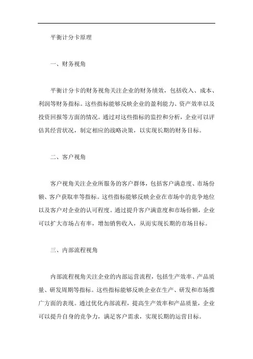 平衡计分卡原理