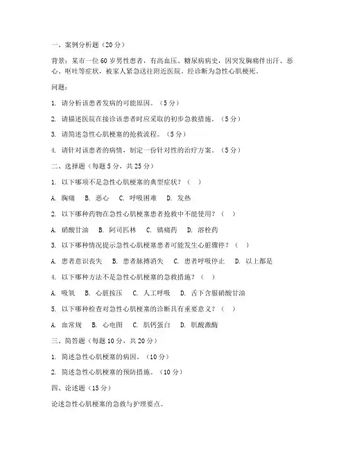 心肌梗塞的应急预案试题
