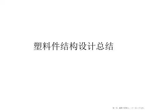 塑胶产品结构设计案例