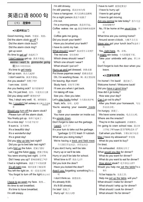 常用商务英语口语8000句文本_