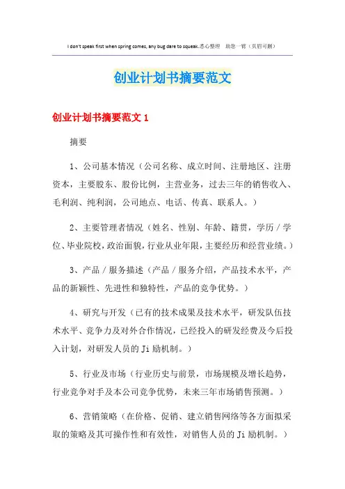 创业计划书摘要范文