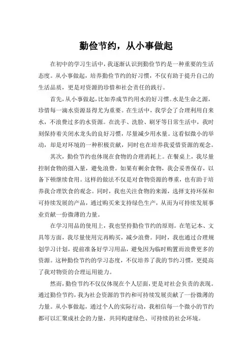 勤俭节约,从小事做起