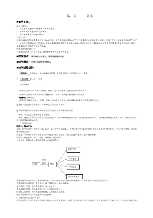 聚落教案