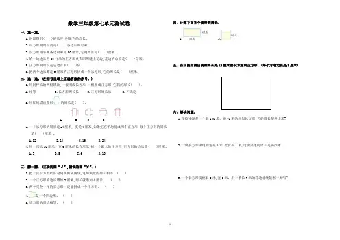 人教版数学三年级(上)第七单元跟踪检测卷7(附答案)