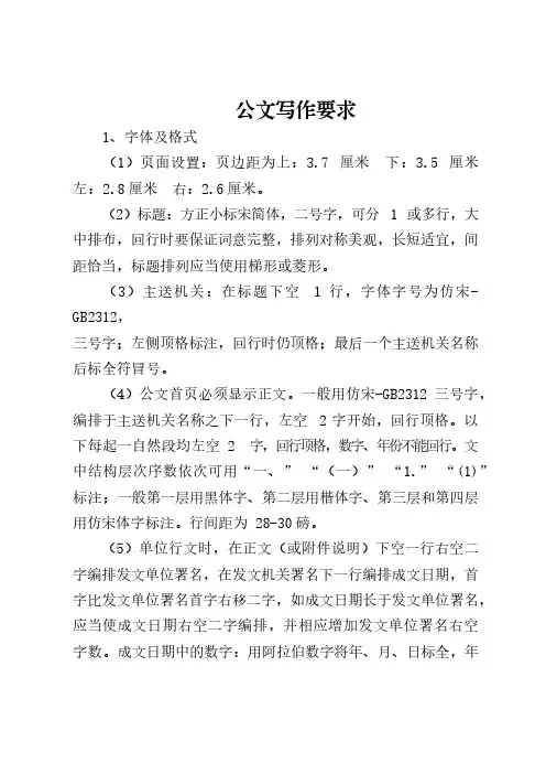 公文写作格式和范文知乎