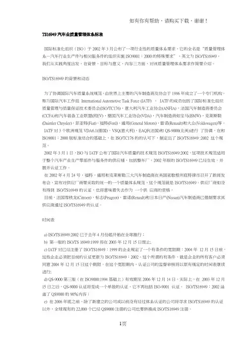 TS16949汽车业质量管理体系标准