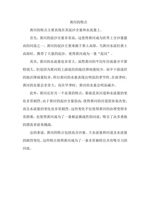 黄河的特点