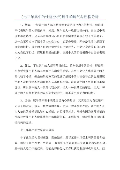 [七三年属牛的性格分析]属牛的脾气与性格分析