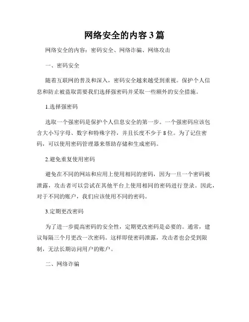 网络安全的内容3篇