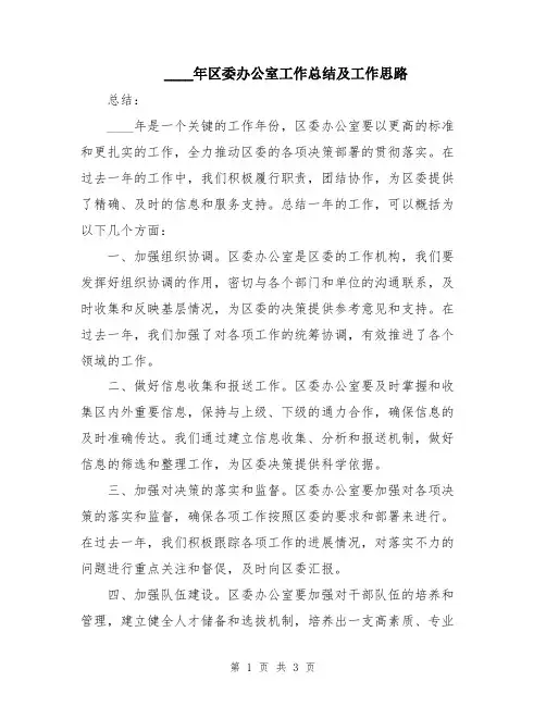 2024年区委办公室工作总结及工作思路