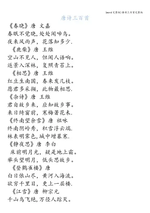 (word完整版)唐诗三百首完整版