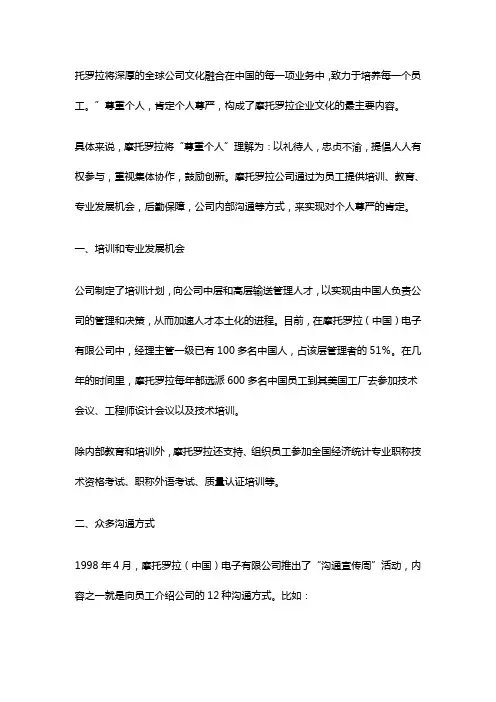 世界著名公司企业文化-摩托罗拉