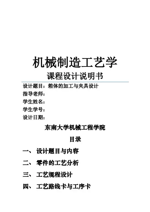 机械制造工艺学课程设计说明书
