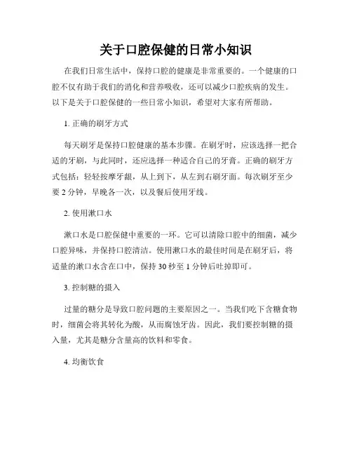 关于口腔保健的日常小知识