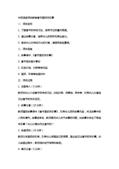 中班语言活动教案春节里的快乐事
