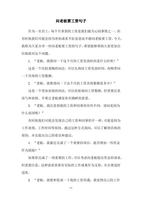问老板要工资句子