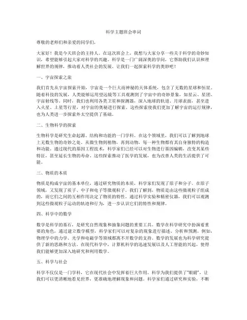 科学主题班会串词