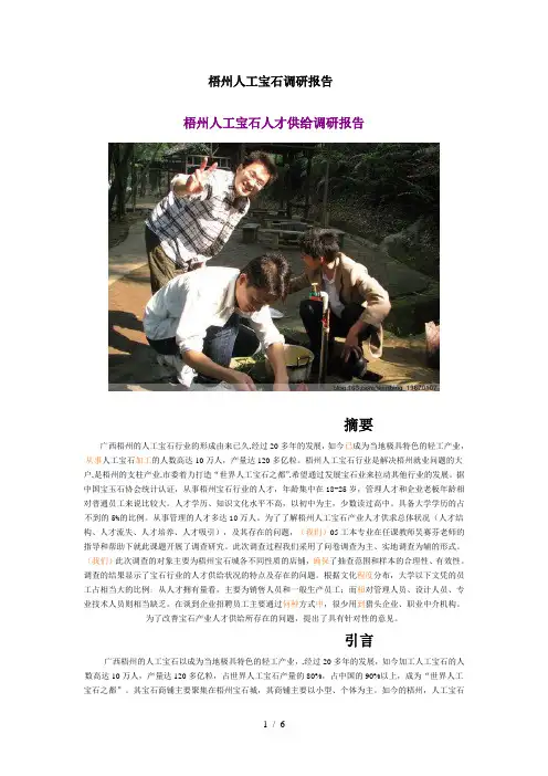 梧州宝石市场调查-Word-文档