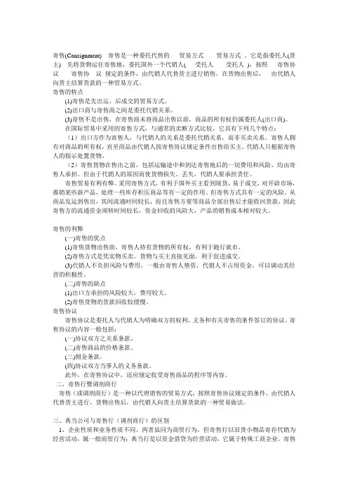 寄售