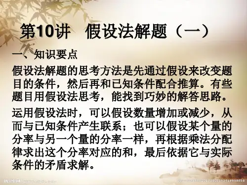 六年级奥数  假设法1