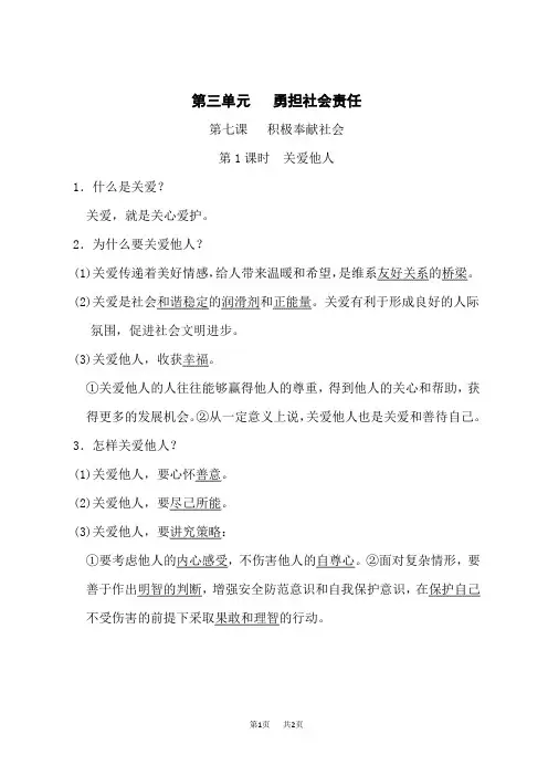 人教版八年级上册道德与法治 背记手册 关爱他人