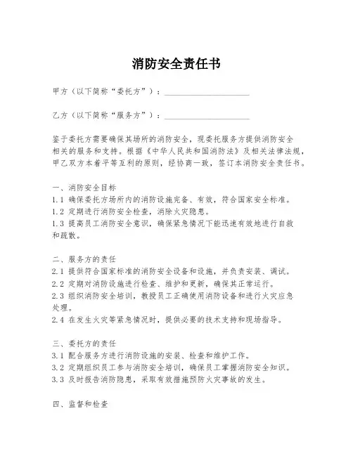 消防安全责任书