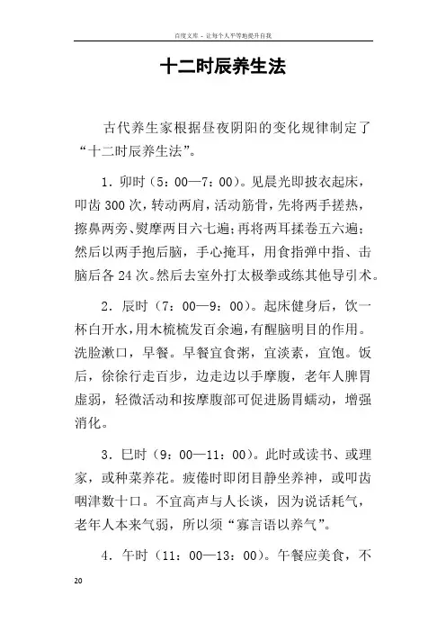 十二时辰养生法