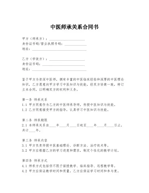 中医师承关系合同书