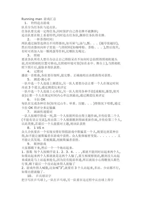 Running man 游戏汇总