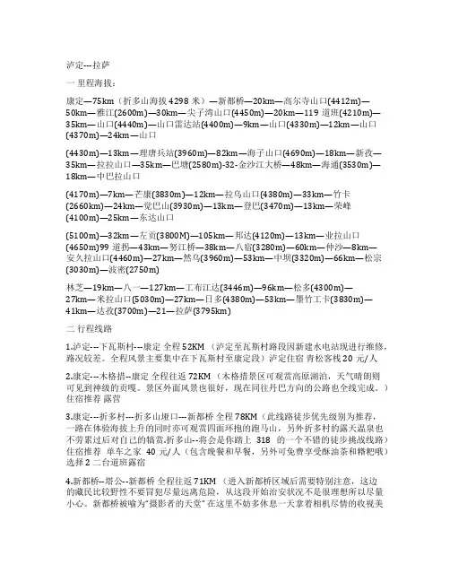 (线路介绍注意事项)川藏南线攻略