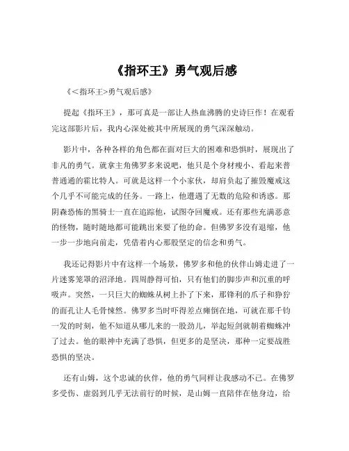 《指环王》勇气观后感