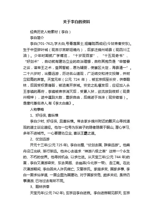 关于李白的资料