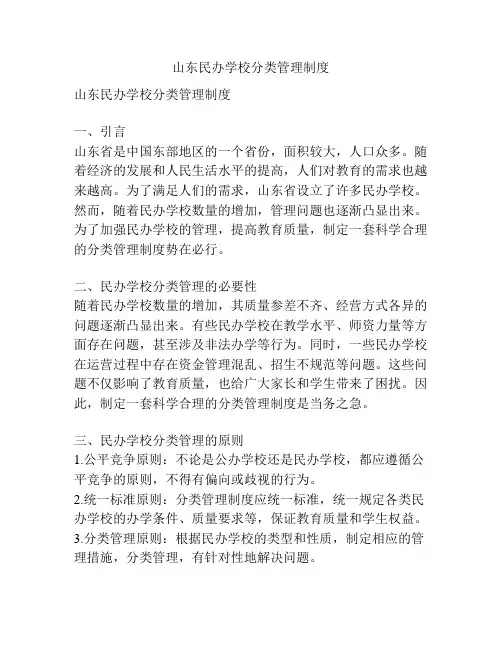 山东民办学校分类管理制度
