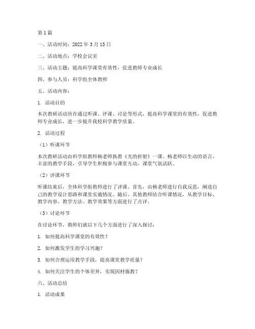 科学听课教研活动记录(3篇)