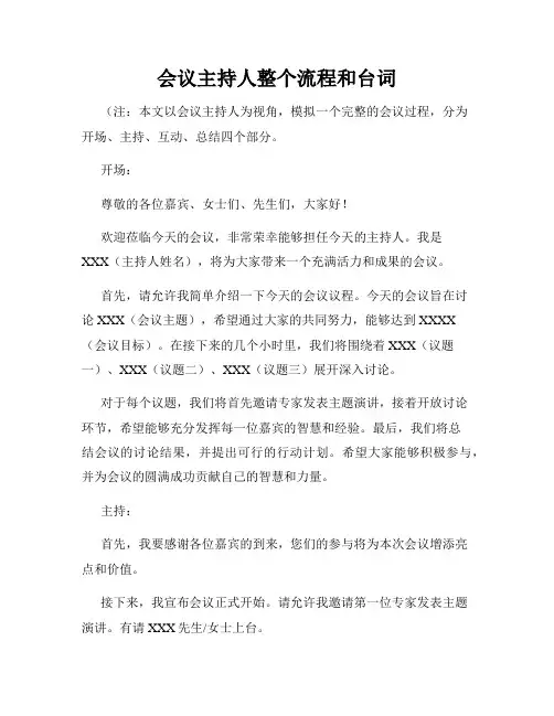 会议主持人整个流程和台词