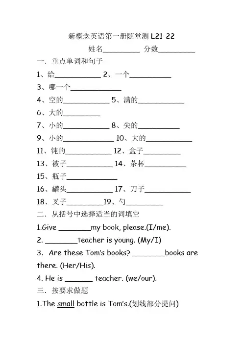 新概念第一册 Lesson 21-30 随堂测试卷