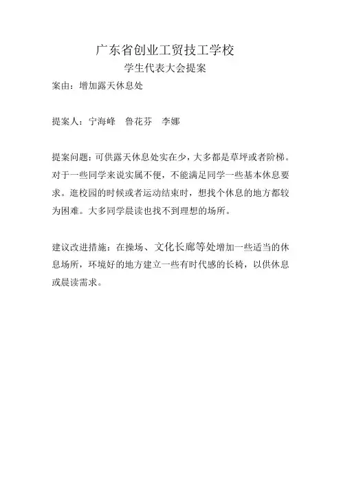 学生代表大会提案4