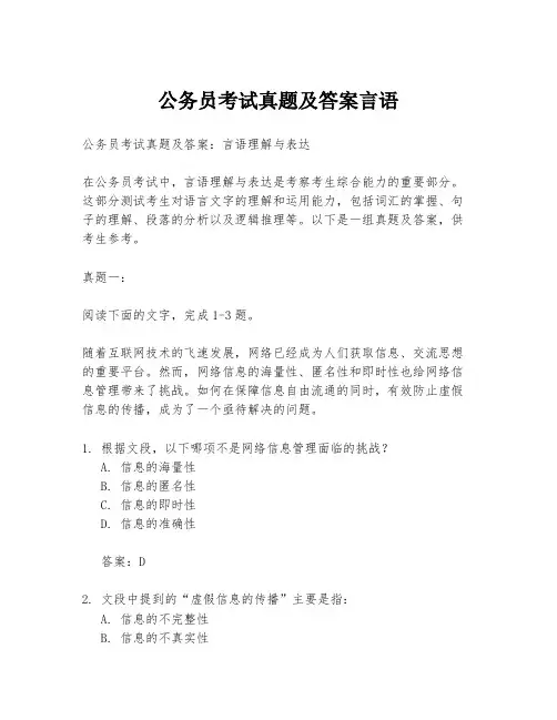 公务员考试真题及答案言语