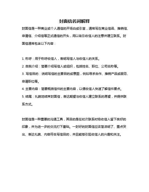 封面信名词解释