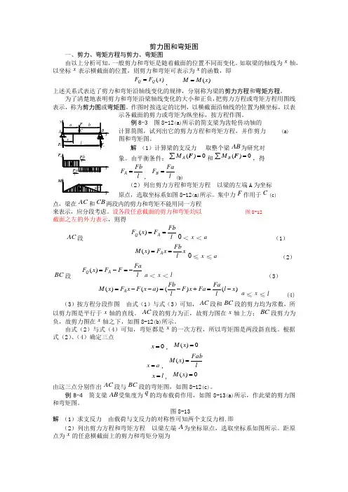 剪力图和弯矩图(基础)