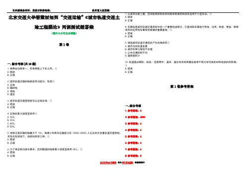 北京交通大学智慧树知到“交通运输”《城市轨道交通土建工程概论》网课测试题答案卷1