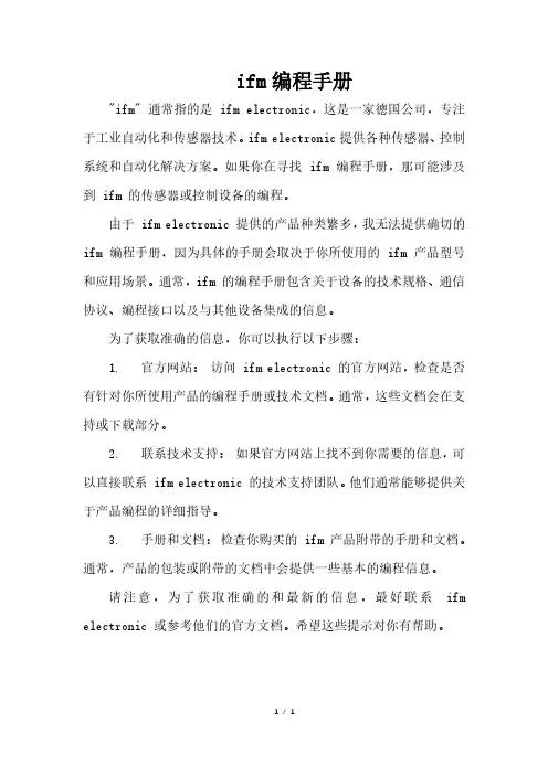 ifm编程手册