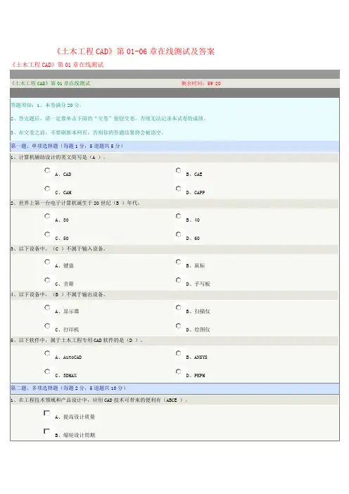 《土木工程CAD》第01-06章在线测试及答案
