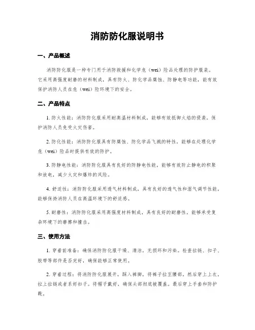 消防防化服说明书