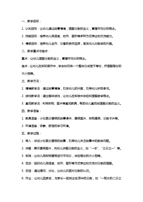 《小松鼠分蛋糕》大班数学教案