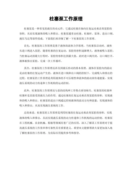 柱塞泵工作原理