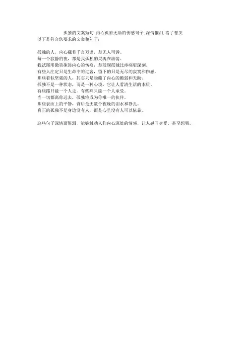 孤独的文案短句 内心孤独无助的伤感句子,深情催泪,看了想哭