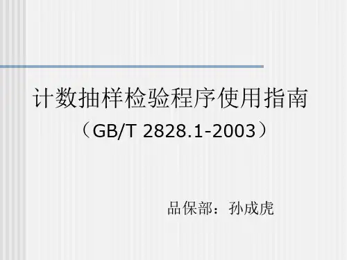 GBT2828使用指南