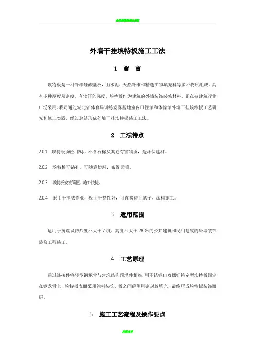外墙干挂埃特板施工工法